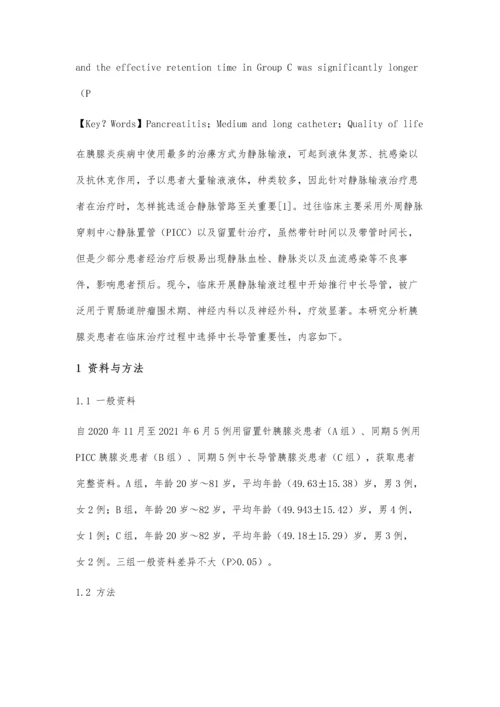 中长导管使用在胰腺炎患者治疗中的优点.docx