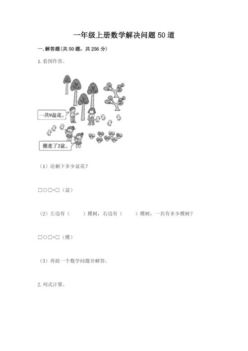 一年级上册数学解决问题50道附参考答案（b卷）.docx
