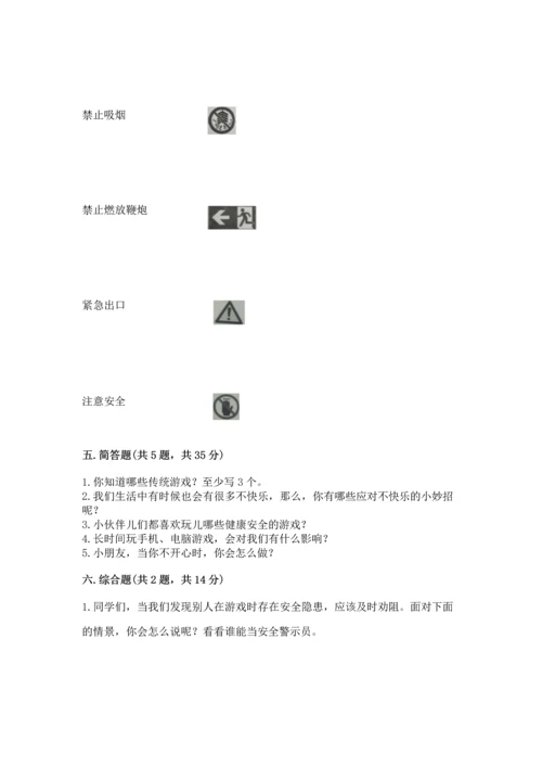 新部编版二年级下册道德与法治期中测试卷含答案（模拟题）.docx