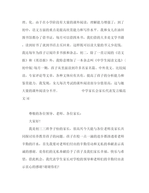 精编之委托书家长会家长代表发言稿五篇.docx