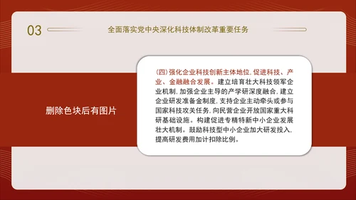 二十届三中全会关于深化科技体制改革党课ppt