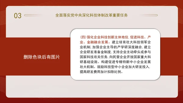 二十届三中全会关于深化科技体制改革党课ppt