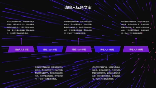 紫色科技风商业计划PPT模板
