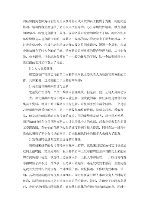 实用的大学毕业实习报告锦集5篇