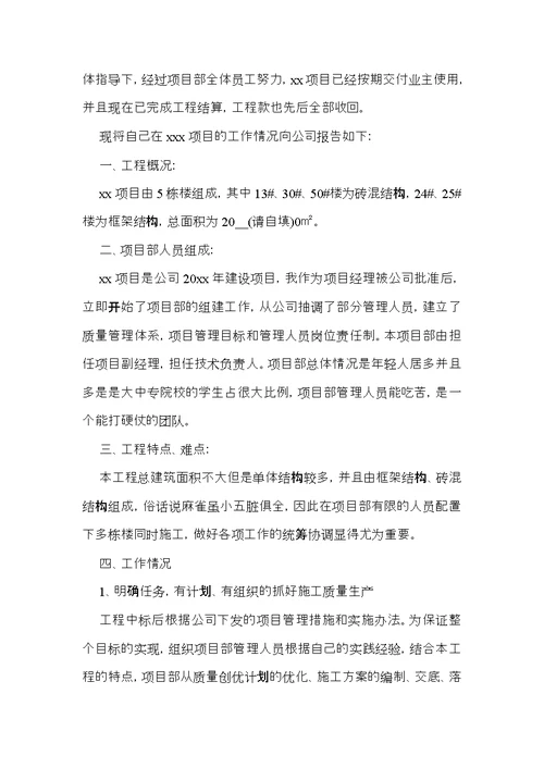 关于公司经理述职报告模板合集五篇