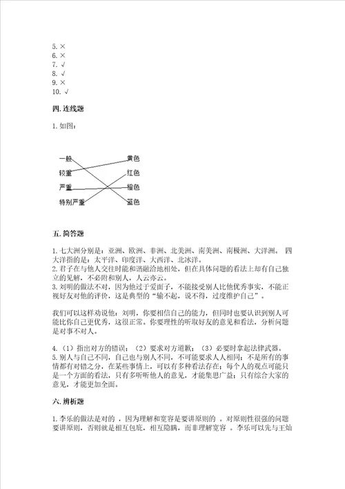 六年级下册道德与法治期中测试卷附答案名师推荐