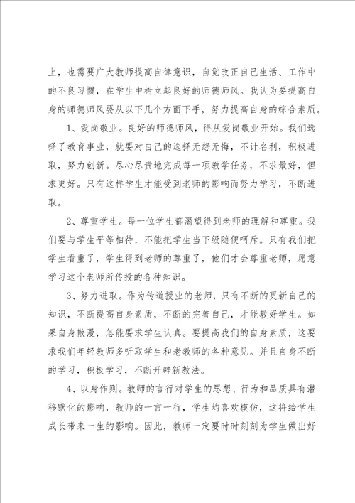 2023年师德师风心得体会五篇范本