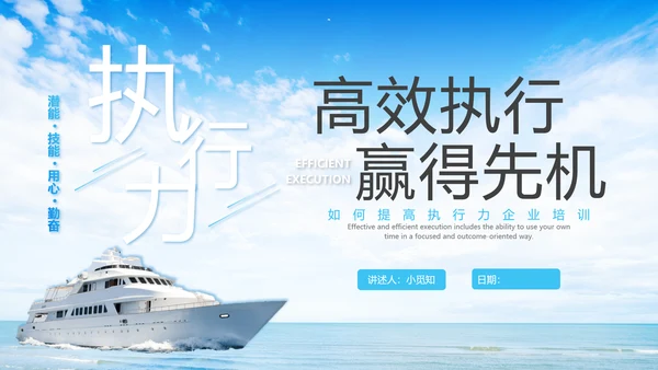 蓝色商务高效执行赢得先机如何提高执行力企业培训PPT课件