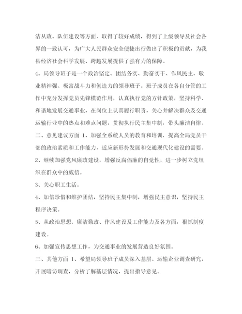 精编之对领导班子征求意见表领导班子民主生活会征求意见表范文.docx