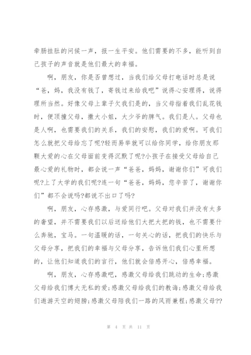 心存感恩优秀演讲稿5篇.docx