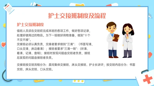 红蓝色卡通护理交接班制度培训PPT课件