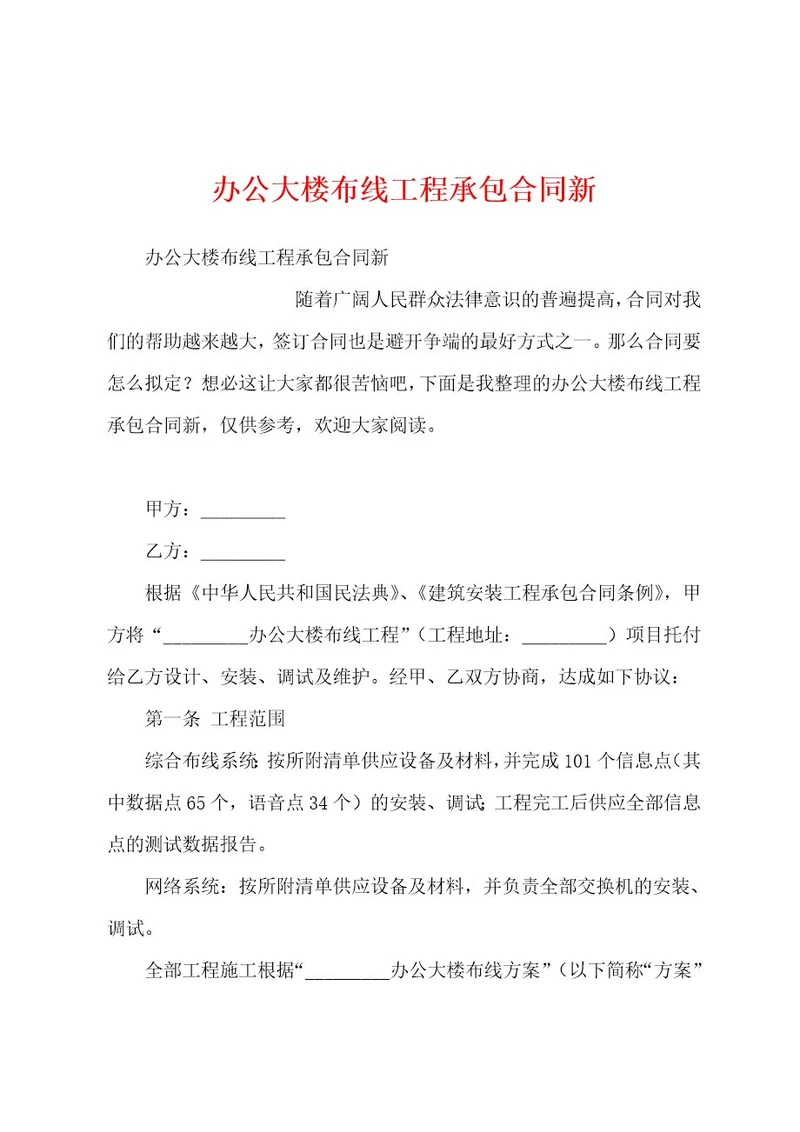 办公大楼布线工程承包合同新