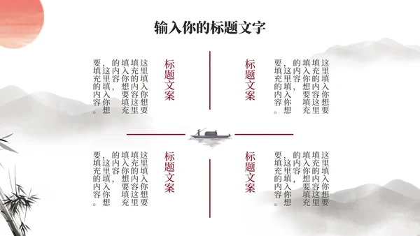 古风国学经典教学PPT模板