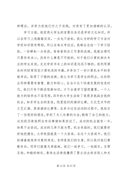 优大生个人事迹材料3.docx