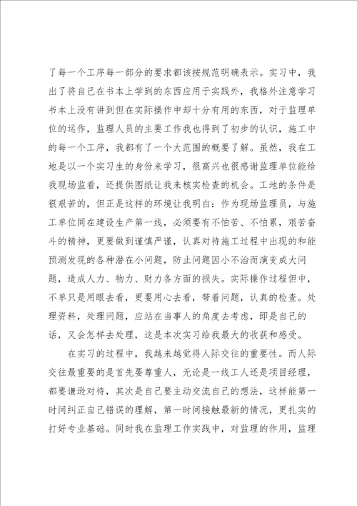 工程监理实习心得