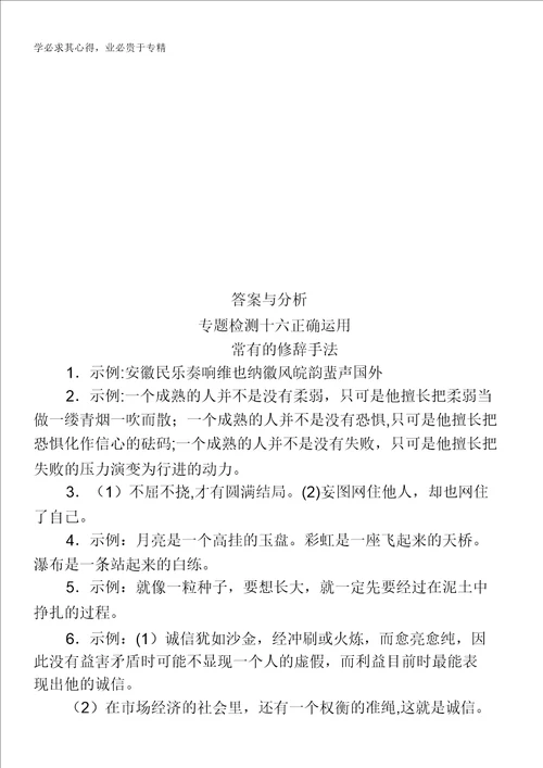 2013年高考总复习语文课标版专题十一：正确运用常见的修辞手法专题检测含答案