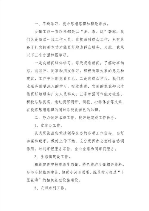 公务员个人总结报告例文