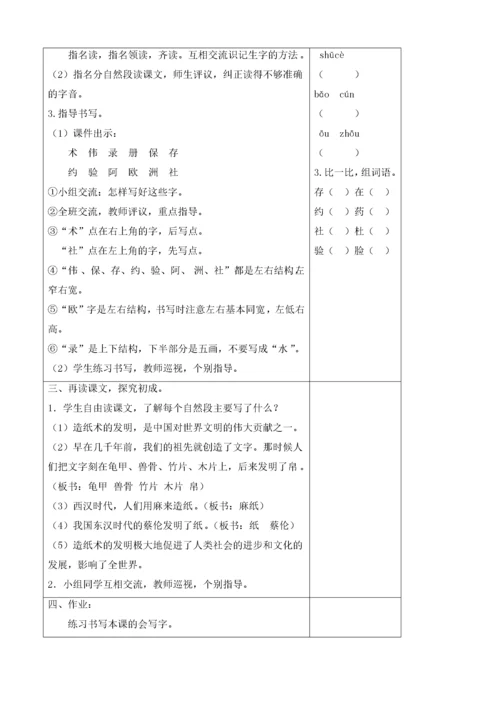 (部编版)2019年春三年级下册语文(教案、反思)(精品)10-纸的发明.docx