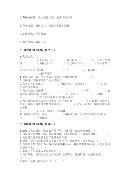 部编版六年级下册道德与法治期末测试卷含完整答案【名校卷】.docx