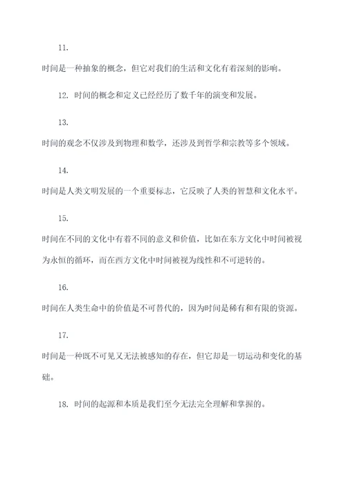 时间简史中的好词好句