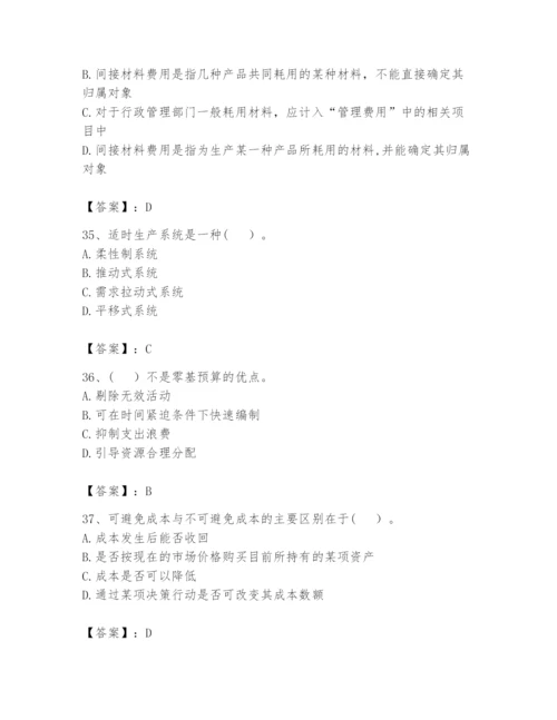 2024年初级管理会计之专业知识题库附参考答案（轻巧夺冠）.docx