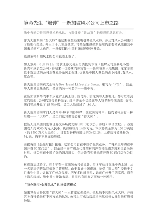 新加坡风水公司上市之路.docx