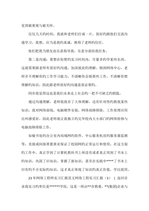 网络工程实习报告篇.docx