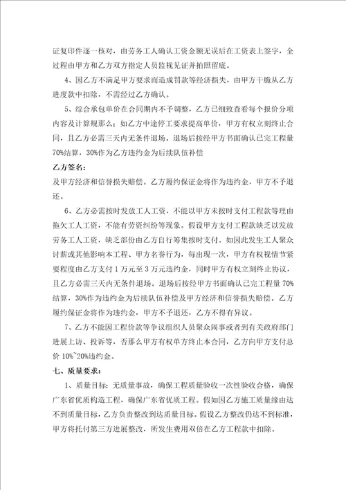 砌筑抹灰劳务承包合同