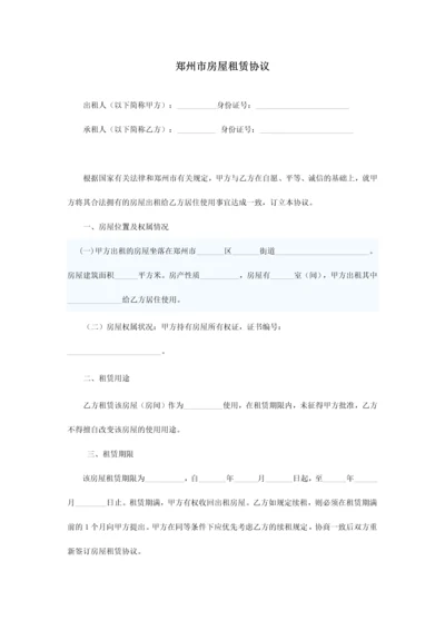 郑州市房屋租赁合同.docx