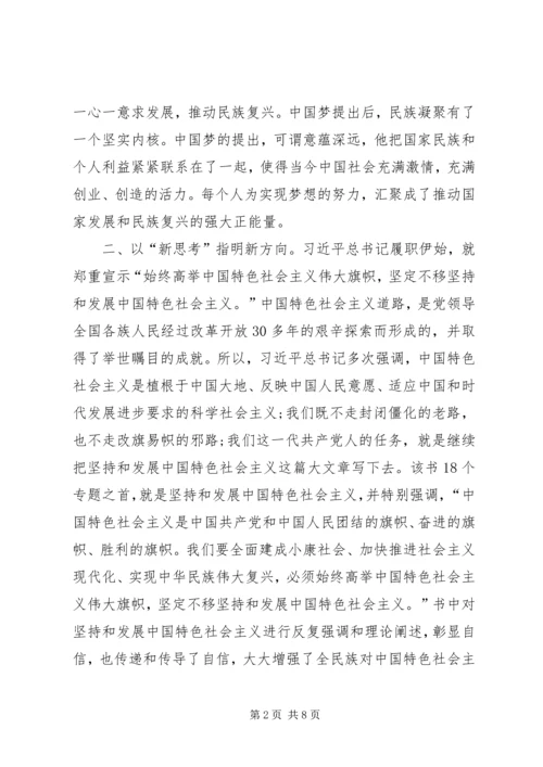 治国理政二心得体会 (4).docx