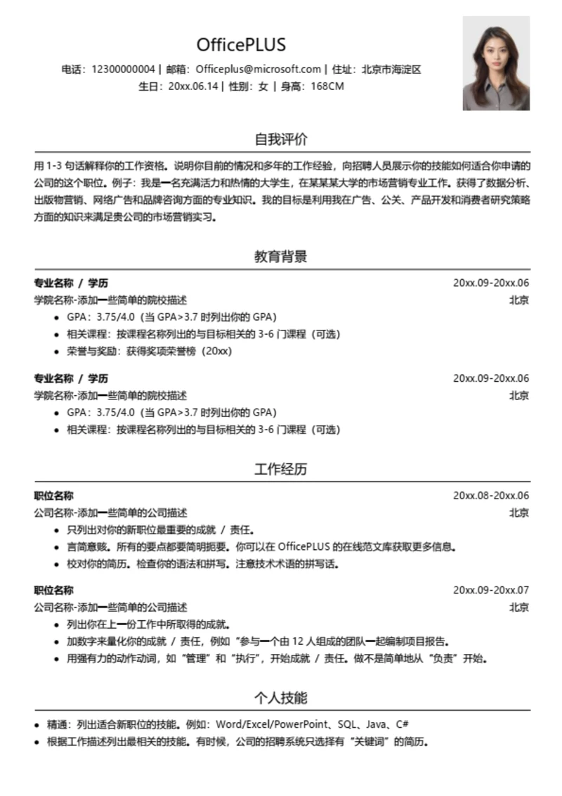 找工作求职简历模板