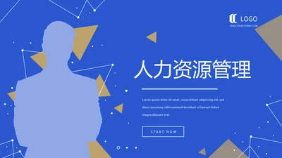 蓝色大气人力资源管理工作总结商务通用PPT动态模板