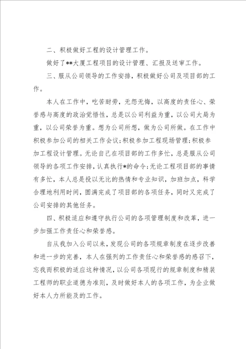 设计师个人工作计划书