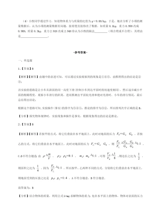 滚动提升练习河北师大附中物理八年级下册期末考试专项测评试题（含详细解析）.docx