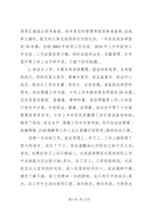 机关公务员个人年终总结以及工作计划.docx