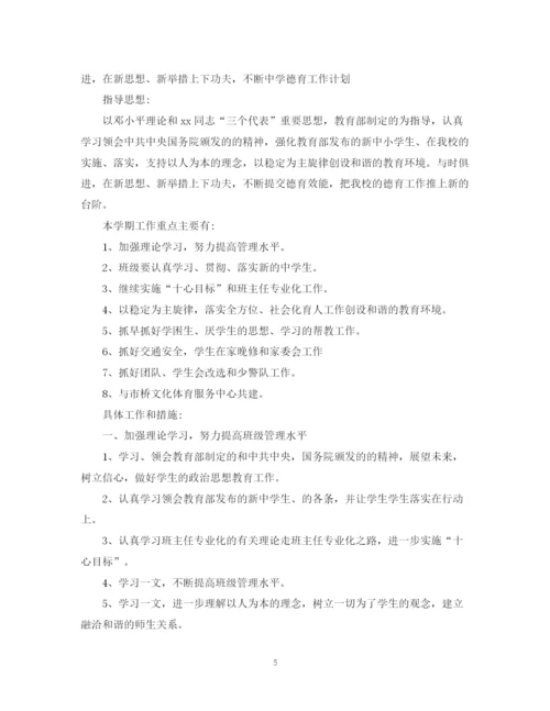 精编之德育工作计划范文6篇.docx