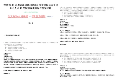 2022年11月黑龙江省勃利县部分事业单位急需引进8名人才45笔试客观类题库含答案详解