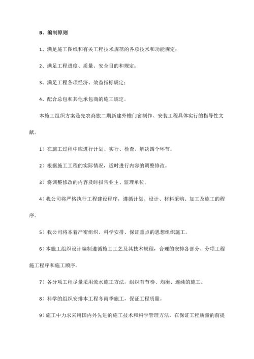 先农商旅二期门窗工程施工方案.docx