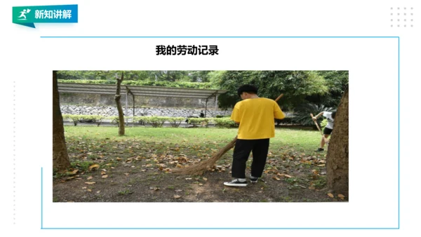 【北师大版】二年级《劳动实践指导手册》第18课《 美丽社区我出力》课件