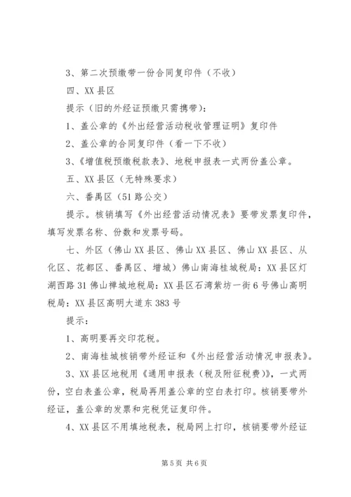 外经证申请报告 (4).docx