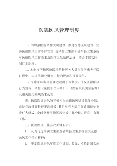 医德医风管理核心制度.docx