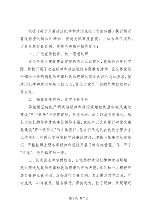 守纪律讲规矩整治优秀自查报告.docx