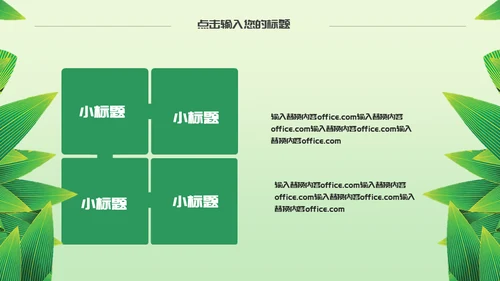 浓情端午节绿意通用PPT模板