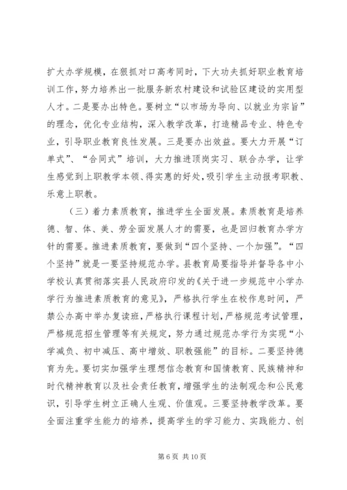 副县长在全县教育会议的讲话.docx