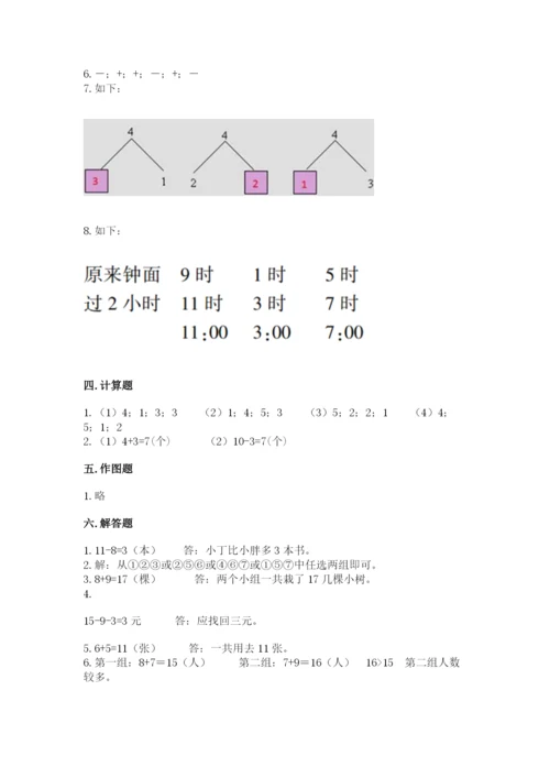 小学一年级上册数学期末测试卷含完整答案【夺冠系列】.docx