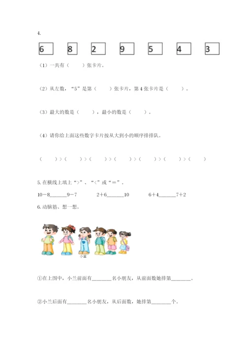 小学一年级上册数学期末测试卷各版本.docx