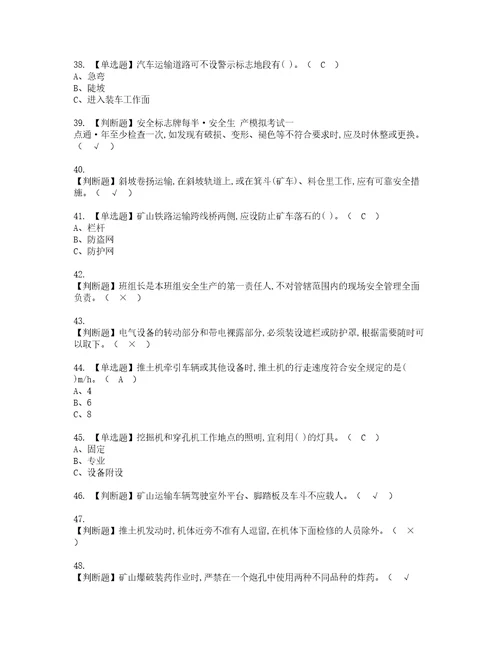 2022年金属非金属矿山安全检查露天矿山考试内容及复审考试模拟题含答案第11期