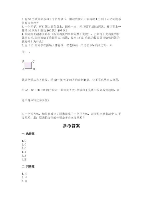 人教版数学五年级下册期末测试卷附答案【名师推荐】.docx