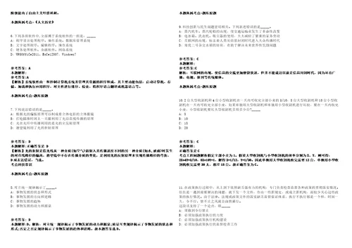 安徽庐江县部分县属国有企业2021年公开招聘9名工作人员模拟卷附答案解析第526期