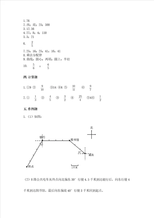 2022六年级上册数学期末考试试卷及参考答案研优卷